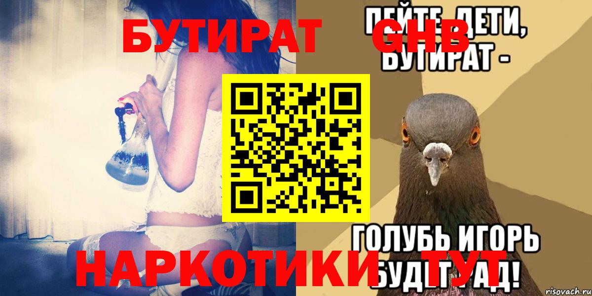 БУТИРАТ  БУТИРАТ Butirat  Вход с VPN  Феодосия 