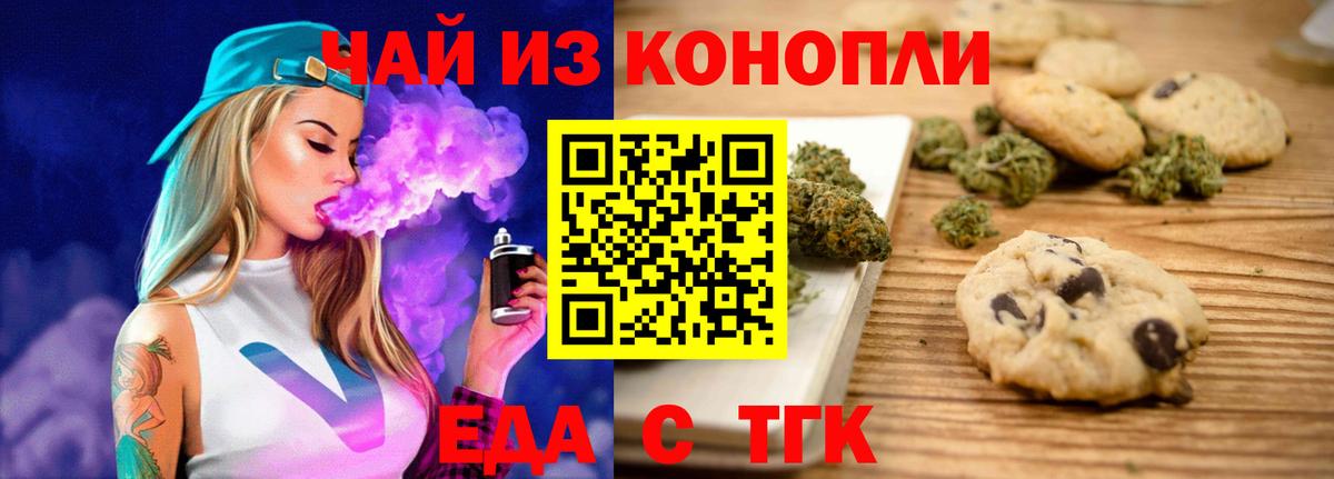 Феодосия  Cannafood конопля  Вход с VPN 