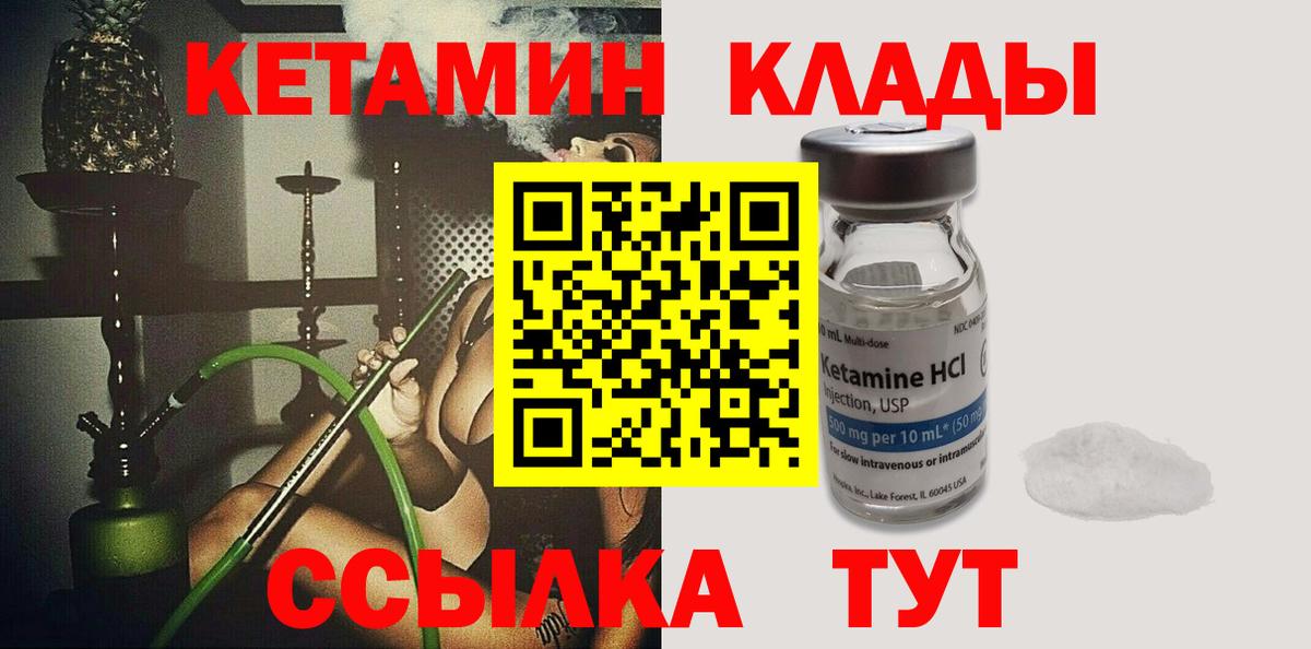 КЕТАМИН VHQ  Вход с VPN  Феодосия 