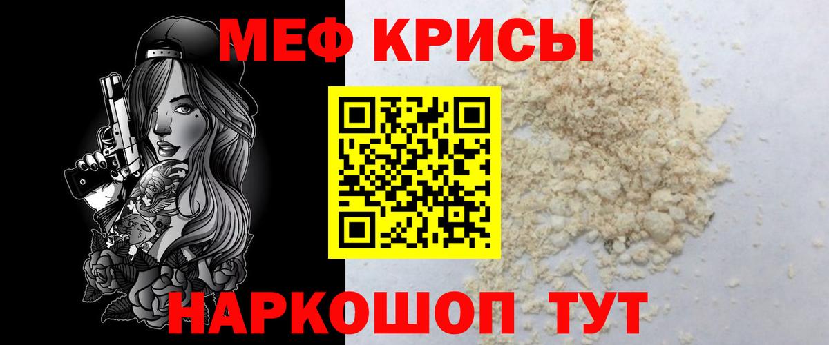 Мефедрон mephedrone  МЯУ-МЯУ кристаллы  МЯУ-МЯУ  Вход с VPN  Феодосия 