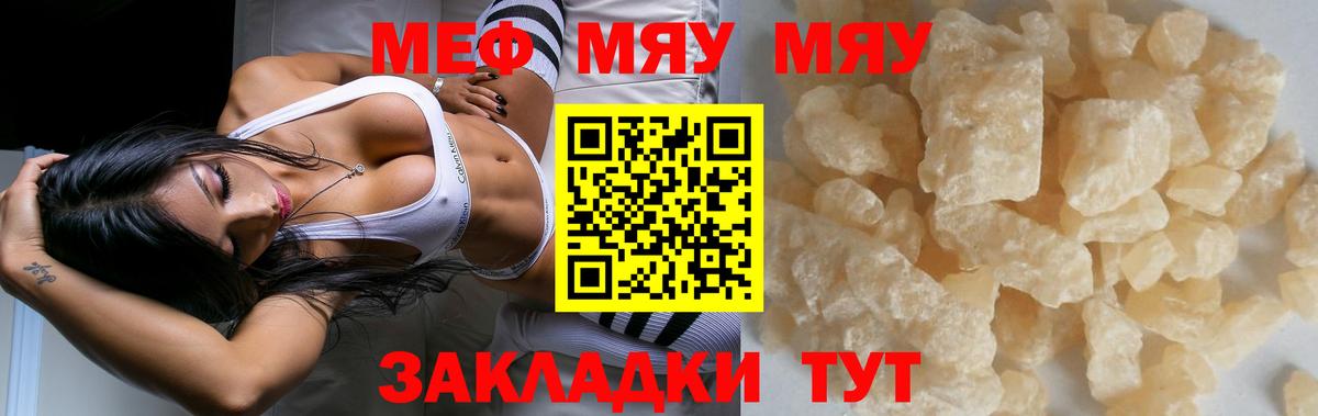 Мефедрон кристаллы Феодосия